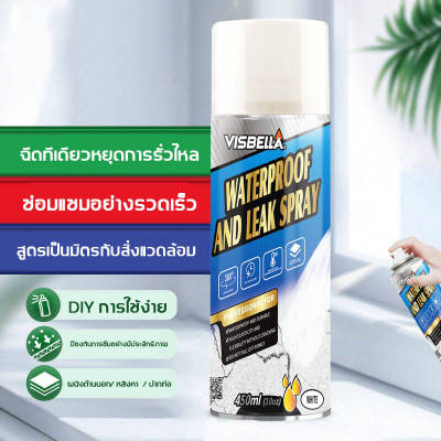 ของแท้ Visbella สเปรย์อุดรอยรั่วสเปรย์สีพิเศษเมื่อแห้งสนิทจะมีลักษณะเป็นฟิลม์ยางแผ่นเหมาะสำหรับพ่นป้องกันน้ำรั่วซึมตามพื้นที่ต่างๆ