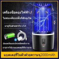 Mosquito Lamp USB โคมไฟดักยุง เครื่องดักยุงไฟฟ้า เครื่องช็อตยุงไร้สายพร้อมแบตเตอรี่ 2000mAh