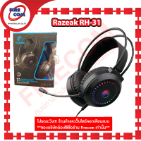 หูฟัง Head Phone Razeak RH-31 สามารถออกใบกำกับภาษีได้