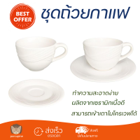 โปรโมชัน แก้วกาแฟ ชุดถ้วยกาแฟเซรามิก 200ml KING DION ดีไซน์สวยงาม จับถนัดมือ ล้างทำความสะอาดได้ง่าย Coffee Sets จัดส่งทั่วประเทศ