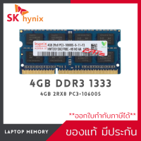Ram Notebook 4GB DDR3 1333Mhz (4GB 2Rx8 PC3-10600s) Hynix Ram Notebok แรมโน๊ตบุ๊ค