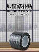 [COD] window repair hole anti-mosquito sand net mosquito screen door home self-installation self-adhesive magic invisible subsidy