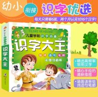 Chinese Learn Words Kids Educational Reading Book Gift Early Learning Material 识字大王1016字儿童识字书幼儿认字有声幼儿园阅读与识字宝宝启蒙