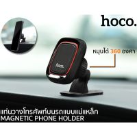 ????โปรโมชั่นราคาพิเศา Hoco CA24 Magnetic Car Holder ที่วางโทรศัพท์มือถือในรถยนต์สำหรับติดคอนโซลรถ ราคาถูก ที่วางโทรศัพท์ แม่เหล็ก ที่แปะ ที่วางดทรศัพท์ในรถ ที่วางโน๊ตบุ๊ค ที่วางมือถือ ที่วาง ipad ที่วางแท็บแล็ต