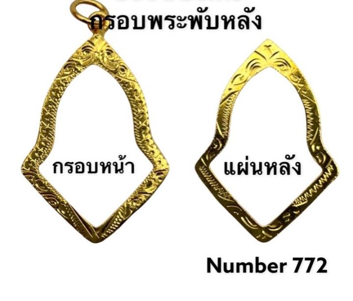 sef-จี้พระ-กรอบพระ-ทองไมครอน-พับหลัง-ทรง-จำปี-ชุปทองไมครอน-100-772-กรอบพระ