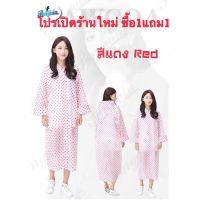 RAN เสื้อกันฝน ซื้อ1แถม1  EVA ลายจุดแฟชั่นเกาหลีFree sizeรุ่น140g ทันสมัยราคาถูก น้ำหนักเบา ทนทาน ยืดหยุ่น ไม่ขาดง่าย   ชุดกันฝน  เสื้อคลุมกันฝน