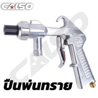 CALSO Sandblasting gun ปืนพ่นทรายและกรวดละเอียด ใช้กับงานพ่นทราย ขัดสนิม หรือว่าจะนำไปใช้ได้หลากหลายรูปแบบตามที่ท่านต้องการ #พร้อมส่ง