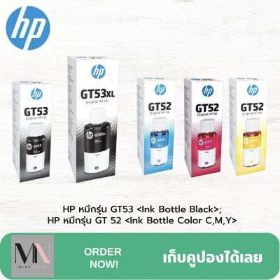 HP หมึก รุ่น GT53 Ink Bottle Black; GT 52 Ink Bottle Color C,M,Y