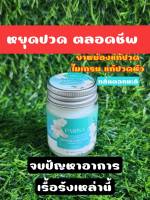 Parisa balm ยาหม่องมะลิ ช่วยลดอาการไมเกรน ปวดเมื่อย ผ่อนคลาย 20 กรัม