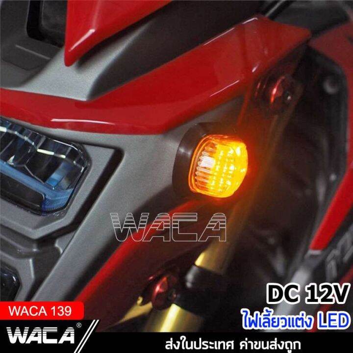 สินค้าขายดี-waca-ไฟเลี้ยวทรงหลังเต่า-ไฟเลี้ยวแต่ง-ทรงสามเหลี่ยม-msx-125-cbr150-cbr250-cbr300-อะไหล่มอเตอร์ไซค์-ทุกรุ่น-2ชิ้น-ga-ราคาถูก-อะไหล่แต่งมอเตอร์ไซค์-อุปกรณ์แต่งรถมอเตอร์ไซค์-อะไหล่รถมอไซค์-อะ