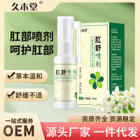 Jiumutang Shu Spray ผสมภายในและภายนอกเพื่อขจัดแผล