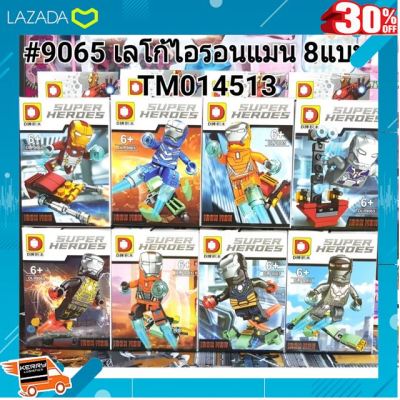 . ถูกที่สุด ลด 30%. 9065 ไอรอนแมน 8ตัวกล่องขาว [ ผลิตจากวัสดุคุณภาพดี Kids Toy ].