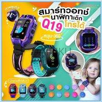 Smart Watch สำหรับเด็ก, นาฬิกากันน้ำรุ่น Q19, ใส่ซิมการ์ด, โทรหา KID Smart Watch และ GPS Tracking, กล้องด้านหน้าและด้านห