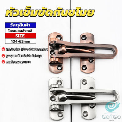 GotGo กลอนรูดซิ้งค์ ขอค้ำกิ๊ป  Door anti-theft buc