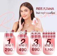 (พร้อมส่ง)  Reejunna รีจูนน่า กลูต้าเม็ดเคี้ยว กลูต้าอุ้ม ปรับผิวขาว ลดสิว ผิวใส กลูต้าเเบบเม็ด อาหารผิวแบบเคี้ยว สิวฮอร์โมน 20เม็ด