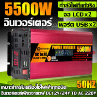 พร้อมส่งจากไทย ERYUAN อินเวอร์เตอร์ 5500W รุ่น 12v or 24v ตัวแปลงไฟ คลื่นเพรียวซายเวฟของอินเวอร์เตอร์ pure sine wave inverter โรงงานขายตรง