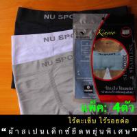 กางเกงในชาย Boxer แพ็ค:4ตัว NU SPORTS ทรงบ๊อกเซอร์ [[แท้]] Size M L XL ผ้าสเปนเด็กซ์ยืดหยุ่นพิเศษ ไร้ตะเข็บ ไร้รอยต่อ