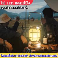 HOT SALEตะเกียง LED ตะเกียงแคมปิ้ง ตะเกียงวินเทจ ตะเกียงตั้งแคมป์ ไฟแคมปิ้ง