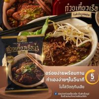 ก๋วยเตี๋ยวเรือ "ต่อปาก" สูตรน้ำ รสจัดจ้าน เอร่อยเข้มข้น สูตรเด็ด เจ้าดังเมืองพัทยา  เส้นหมี่ ก๋วยเตี๋ยว ซอง ก๋วยเตี๋ยวกึ่งสำเร็จรูป