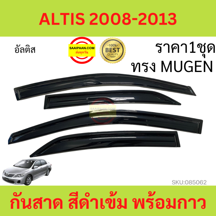 กันสาด-altis-2008-2013-อัลติส-ทรง-mugen-พร้อมกาว-4ชิ้น-กันสาดประตู-สีดำ-คิ้วกันสาดประตู-คิ้วกันสาด-toyota-กันสาดประตู-คิ้วกันสาดประตู-คิ้วกันสาด