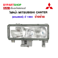 ไฟหน้า MITSUBISHI CANTER(แคนเตอร์) ปี1994 ข้างซ้าย