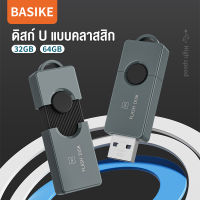 Basike USB แฟลชไดรฟ์ 32GB/64GB USB 3.0 Flash Drive Pendrive High Speed Flash Disk แฟลชไดรฟ์โลหะ ความเร็วสูง กันน้ำ flashdrive แฟลชไดร์ฟ Pendrive Memory Stick U Disk