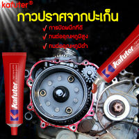 KAFUTER กาวทาประเก็น (สีแดง) กาวทาปะเก็น 55g ถยนต์/รถจักรยานยนต์/เครื่องโดยเฉพาะ ทนความมัน ทนการกัดกร่อน High Temp ต้านทานไฟฟ้า ป้องกันการบีบอัด