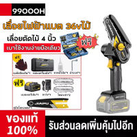 【ราคาถูกสุด】【จัดส่งที่รวดเร็ว】 เลื่อยไฟฟ้า 36V 4 นิ้ว เลื่อยโซ่ไฟฟ้า เลื่อยตัดไม้ เลื่อยโซ่ไรสาย เลื่อยไฟฟ้าแบต เลื่อยไร้สาย 1980W