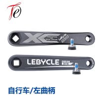 High-end Original Mountain bike chainring pedal connecting rod crutches pedal rod aluminum alloy crank left handle leg general accessories