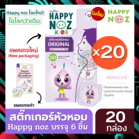 Happy Noz สติกเกอร์หัวหอม เซต 20 กล่อง แผ่นแปะหัวหอม พร้อมส่งทุกสี เลือกสีหรือคละสีได้ ของแท้จากบริษัท