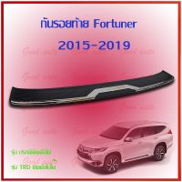 ( Promotion+++) คุ้มที่สุด กัน รอย ท้าย fortuner 2019 ฝากระโปรง ท้าย ฟอจูนเนอร์ 2015-2019 2018 ดำแถบโครเมียม ชายบันไดท้าย สคัปเพลส ท้าย Scupplate ราคาดี กันชน หน้า กันชน หลัง กันชน หน้า ออฟ โร ด กันชน หลัง วี โก้