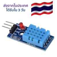 โมดูลเซ็นเซอร์อุณหภูมิและความชื้น DHT11 พร้อมไฟ LED  DHT11 Temperature And Humidity Sensor Module with LED