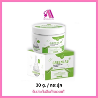 ส่งฟรี ‼️ส่งเร็ว มีปลายทาง ครีมกรีนแลป Green Lab ขนาด 30g