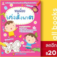 ? หนูน้อยเก่งสังเกต - Sun Child Learning สุดธิดา เปลี่ยนสายสืบ