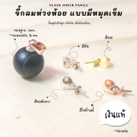 SM จี้ ไข่มุก ตัวเรือนจี้มีห่วง เข็ม  / อะไหล่เงินแท้ อุปกรณ์งานฝีมือ Diy ไข่มุก หิน เงินแท้ 92.5%