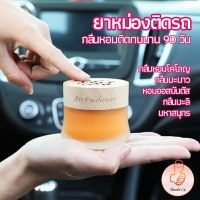 THUMBS UP น้ำหอมระเหยรถยนต์ น้ำหอมปรับอากาศ น้ำหอมรถยนต์ car fixing balm