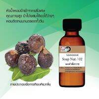 "หัวน้ำหอมสูตรเข้มข้น กลิ่นมะคำดีควาย หอมทนตลอดวัน 30 cc จำนวน 1 ขวด ราคา 89 บาท "