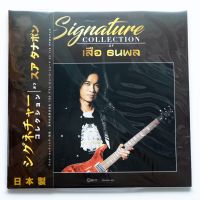 เสือ ธนพล - Signature Collection Of เสือ ธนพล