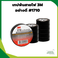 เทปพันสายไฟ สีดำ ยี่ห้อ 3M รหัส 1710