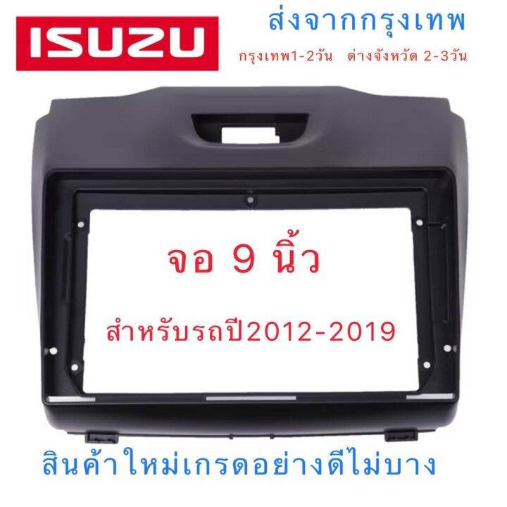 isuzu-อีซูซุ-mu-x-เกรดอย่างดี-abs-เกรดaหน้ากากวิทยุสีดำด้าน-all-new-d-max-mu-x-coloradoปี2012-2019-สำหรับจอขนาด-9-นิ้ว-ช่องไฟฉุกเฉินบน-รถmux-mu-x-รถอีซูซุ-มิวเอ็ก