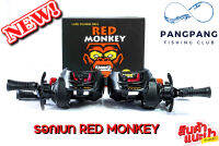 รอกเบท RED MONKEY รอกทรงหยดน้ำ รอบ6.3:1 ระบบหน่วงแม่เหล็ก น๊อปยางอย่างดี มีทั้งหมุนซ้ายและหมุนขวา