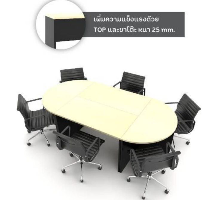 โต๊ะประชุมสำหรับ6ที่นั่ง-ผิวปิดเมลามีน-ทอ็ปหนา-25mm-ขาโต๊ะหนา25-mm-เพิ่มความแข็งแรง-ราคานี้ไม่รวมเก้าอี้-มี-2สีให้เลือก