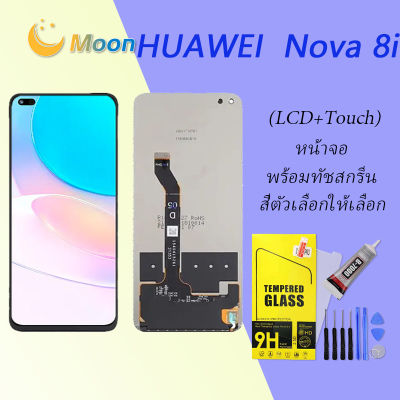 For HUAWEI Nova 8i อะไหล่หน้าจอพร้อมทัสกรีน หน้าจอ LCD Display Touch Screen