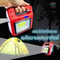 ?สินค้าขายดี? YX-5668 ไฟสปอร์ตไลท์พลังงานแสง ไฟฉายตั้งโต๊ะ ไฟสปอร์ตไลท์พกพา ไฟฉุกเฉิน ไฟฉายอัจฉริยะ