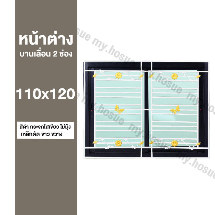 หน้าต่างบานเลื่อน-2-ช่อง-110x120-พร้อมเหล็กดัดสีขาว-ขวาง-วงกบหนา-10-ซม-กระจกหนา-5-มิล