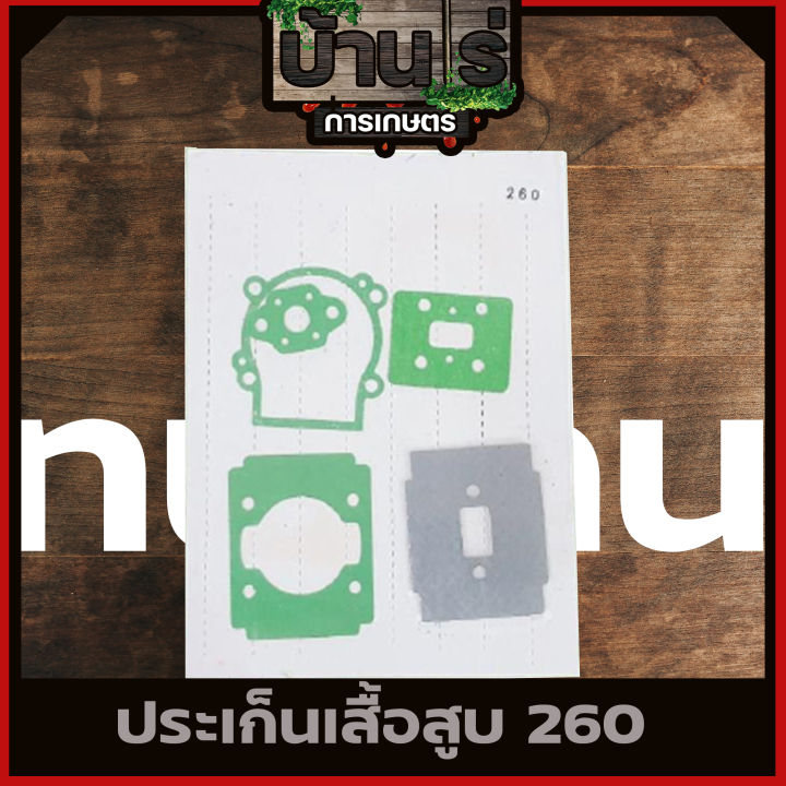 ปะเก็นชุด-เครื่องตัดหญ้า328-ปะเก็น328-อะไหล่328-อะไหล่เครื่องตัดหญ้า