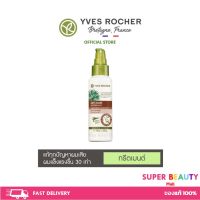 Yves Rocher BHC V2 Reparation Anti Breakage Serum 100ml อีฟ โรเช รีแพร์เรชั่น รีแพร์ แอนตี้-เบรคเกจ เซรั่ม 100 มล.