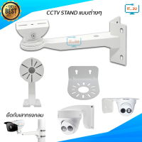 CCTV Stand ขายึดกล้องวงจรปิด ขาตั้งกล้องวงจรปิด กล้อง IP แบบรัดเสา/ฐานยึดกล้องแบบโดม/แบบติดผนัง/แบบกล้อง 2ตัว