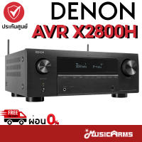 DENON AVR X2800H เครื่องเล่นเอวีรีซีฟเวอร์ DENON AVR-X2800H BKE2 โฮมเธียเตอร์ Muisc Arms