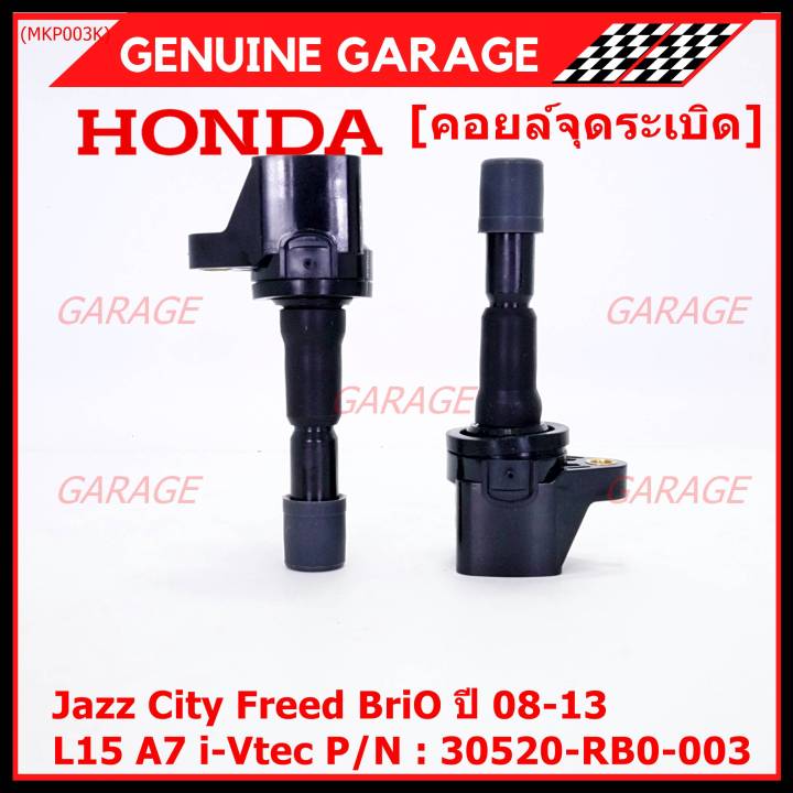 พิเศษ-คอยล์จุดระเบิดเทียบเท่าแท้-honda-city-jazz-brio-freed-vtec-ปี-2008-2013-i-vtec-p-n-30520-rb0-003-เครื่องยนต์-l15a7-i-vtec-ประกัน-6-เดือน